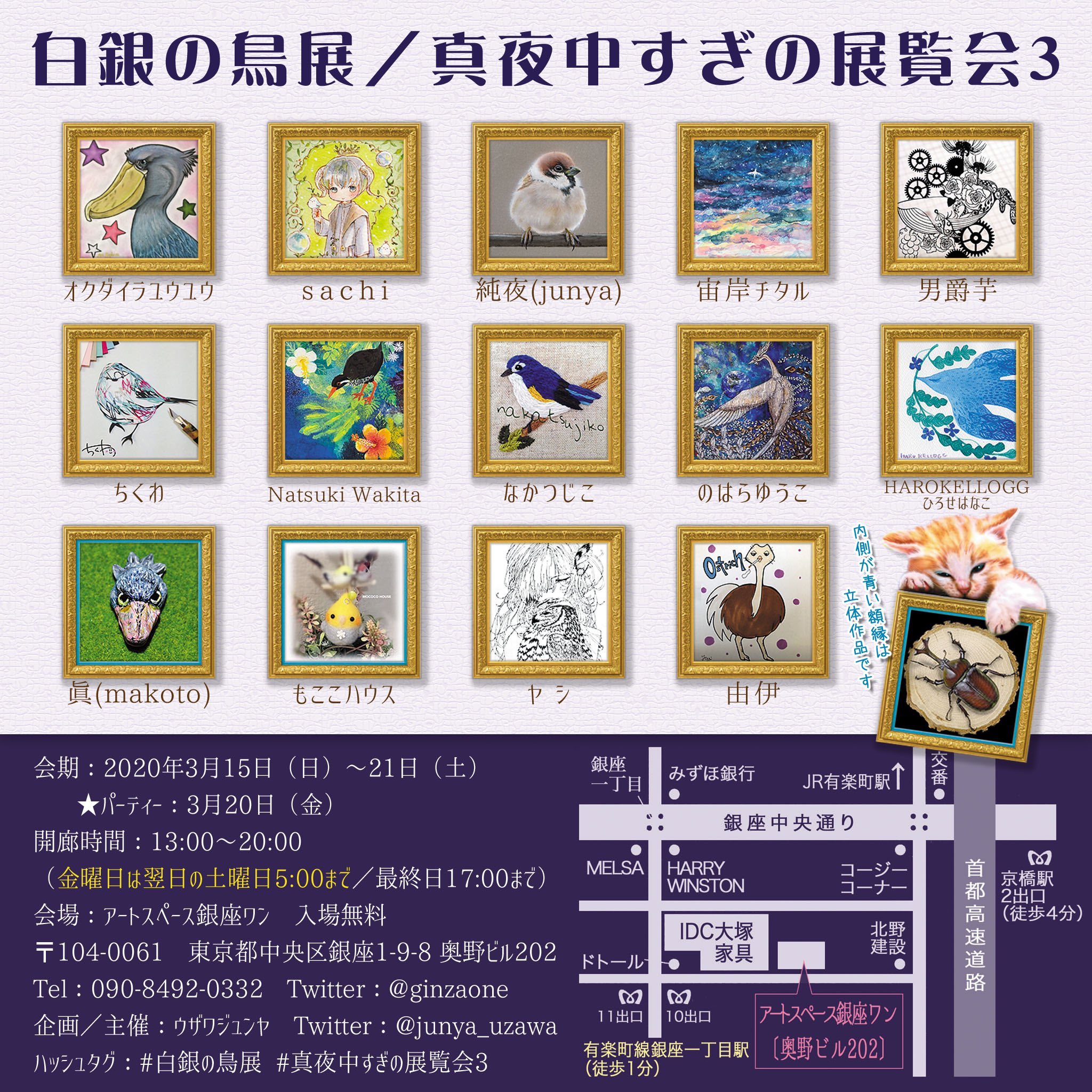 白銀の鳥展 3 15 21アートスペース銀座ワンにて開催 Bridge