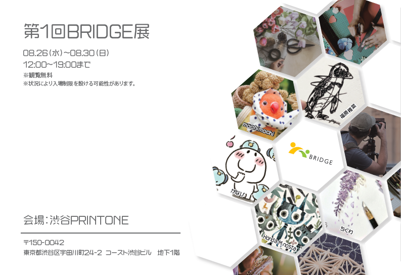 Bridge展 オーディエンス賞 発表 Bridge